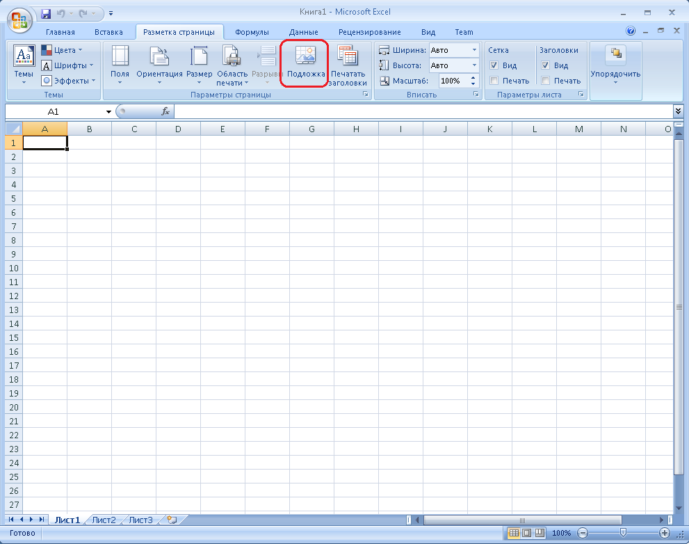 Фон листа Excel